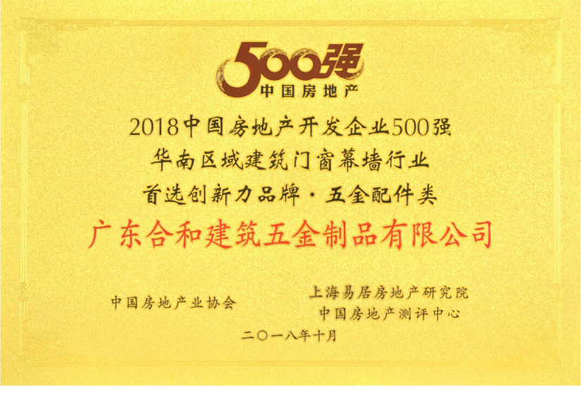 2018華南區域建筑門窗幕墻行業(yè)首選品牌